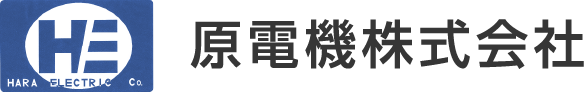 原電機 株式会社